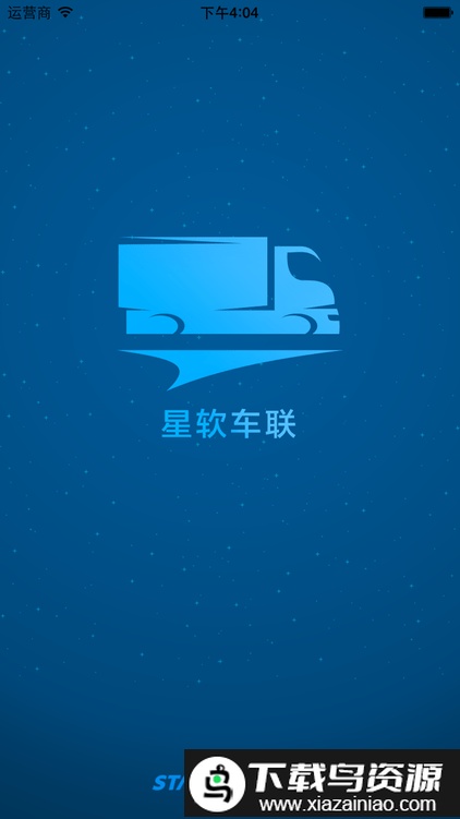 星软车联app手机版最新版截图1