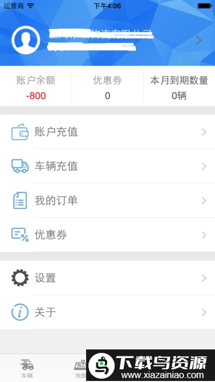 星软车联app手机版最新版截图4