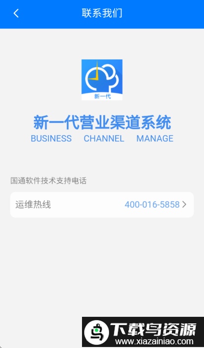 新一代营业渠道系统app生产版最新版截图2