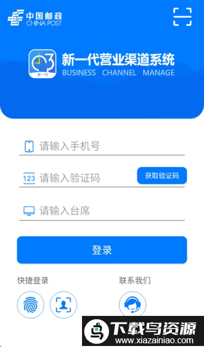 新一代营业渠道系统app生产版最新版截图3