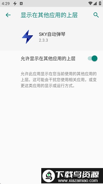 SKY自动弹琴免费版最新版截图1