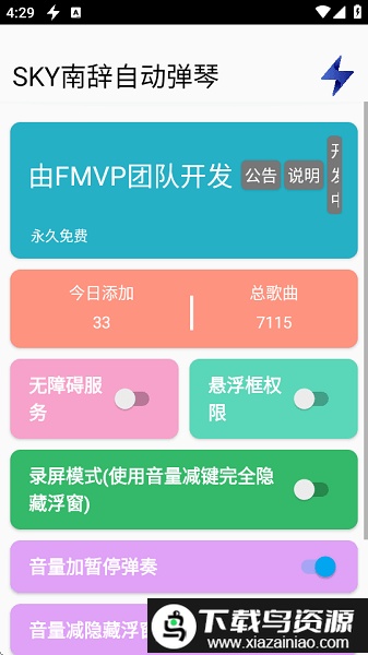 SKY自动弹琴免费版最新版截图3