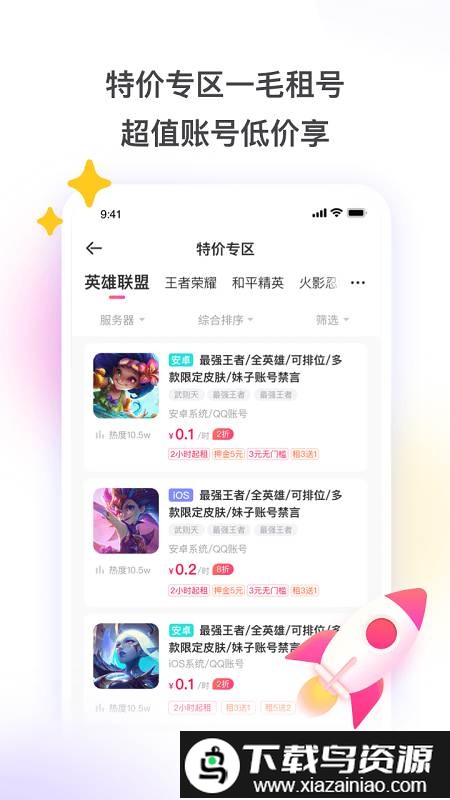 游戏租号平台app(改为租号玩)截图1
