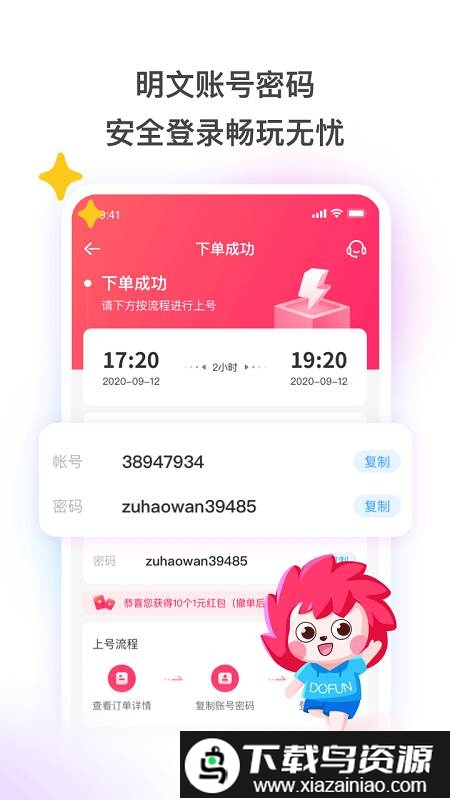 游戏租号平台app(改为租号玩)截图3