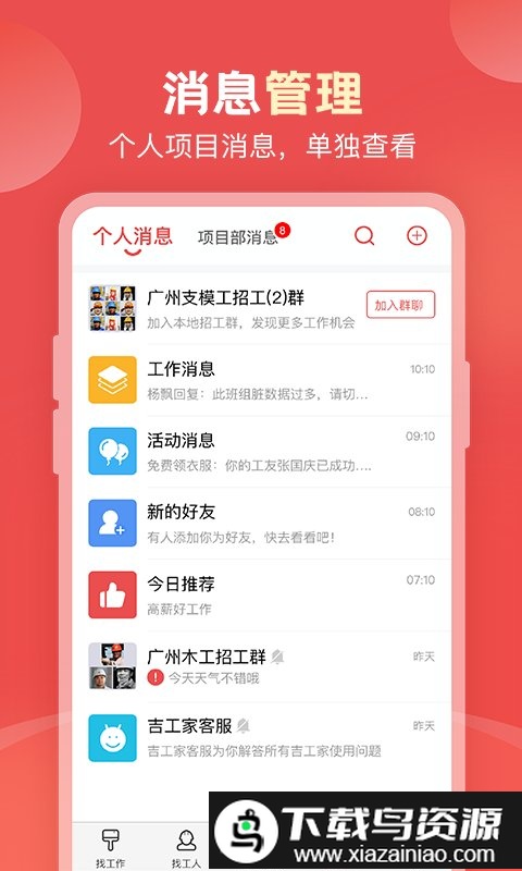 吉工家找工作最新版截图1