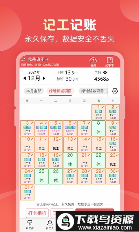 吉工家找工作最新版截图2