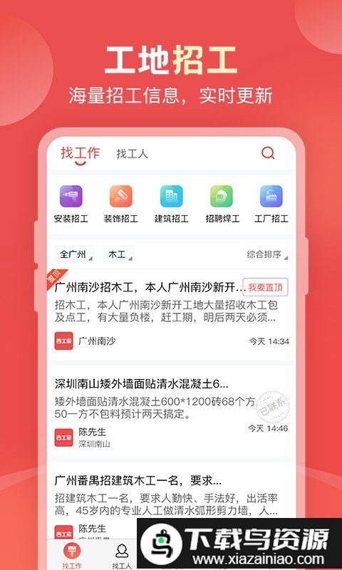 吉工家找工作最新版截图4
