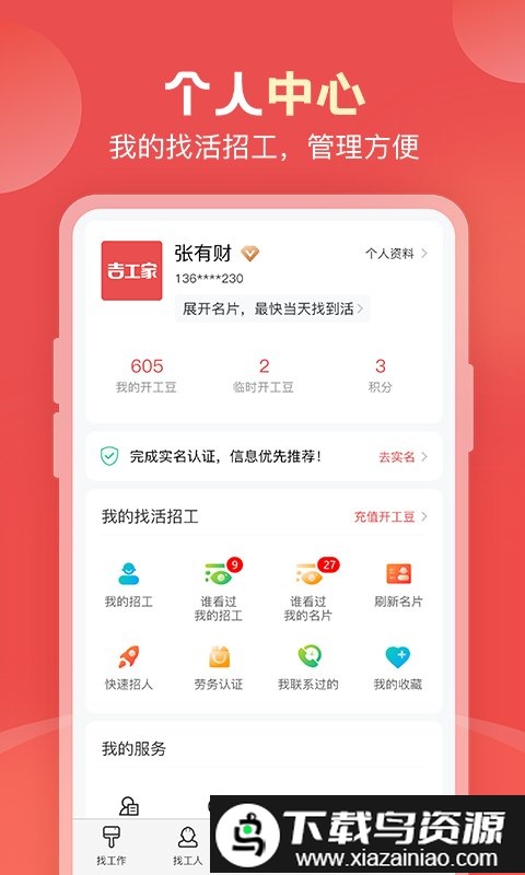吉工家找工作最新版截图5