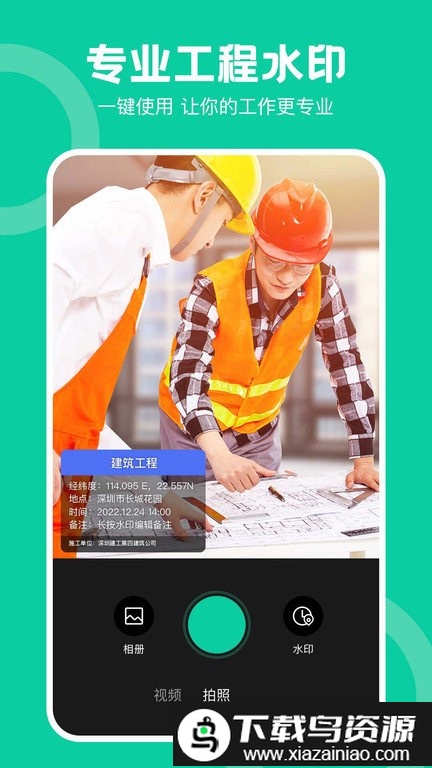 经纬工程相机手机版(经纬度相机)最新版截图4