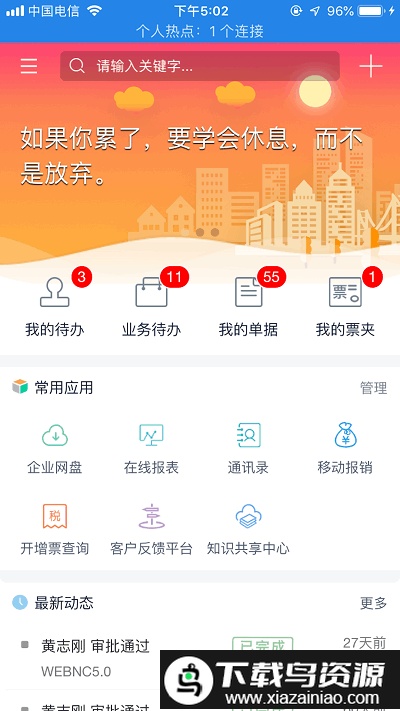 友门户app截图2