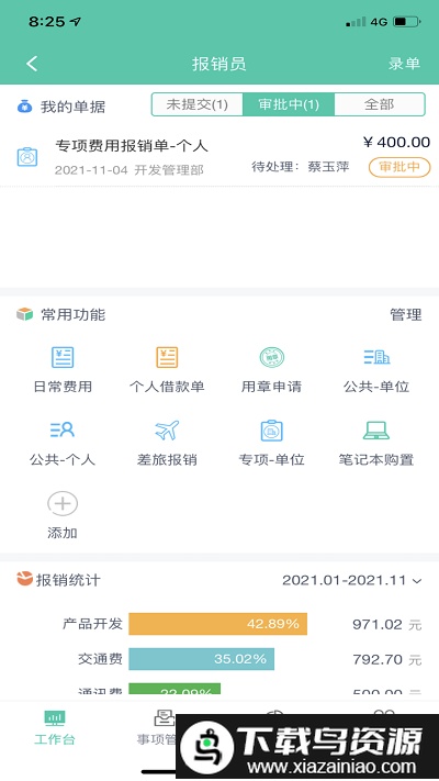 友门户app截图3