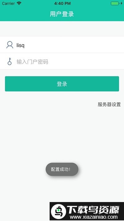 友门户app截图4