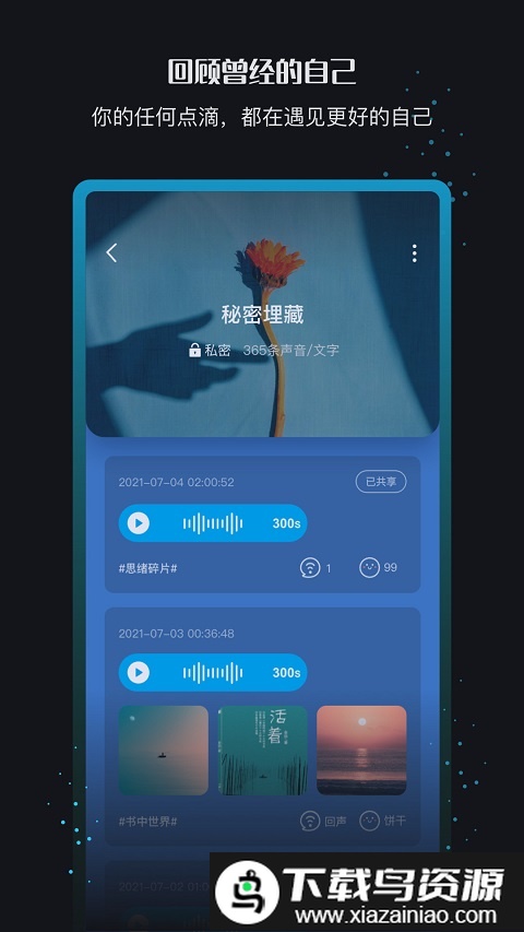 声昔最新版截图1