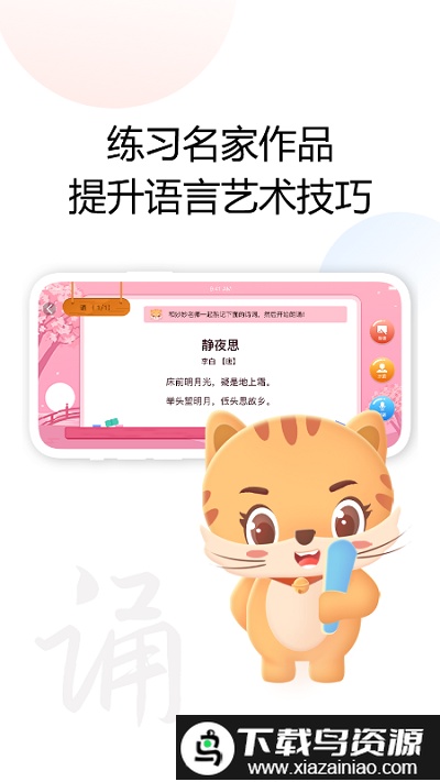 清声妙语app最新版截图3