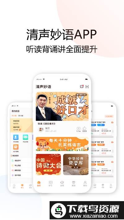 清声妙语app最新版截图4