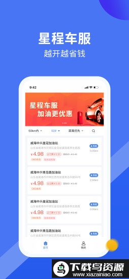 星程车服官方版最新版截图3