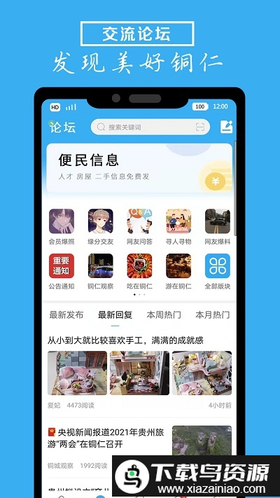 爱铜仁app最新版截图1