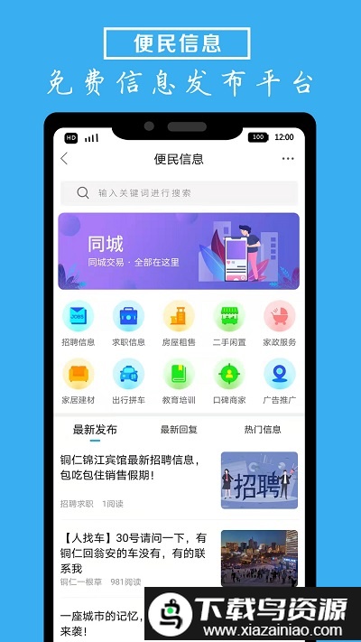 爱铜仁app最新版截图2