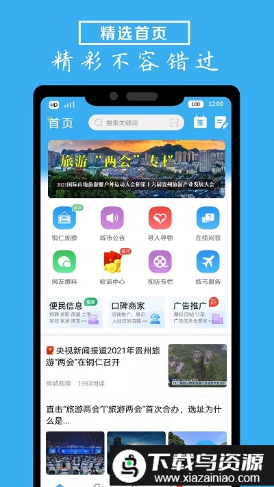 爱铜仁app最新版截图3