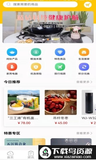 壹佳优选小店最新版截图1
