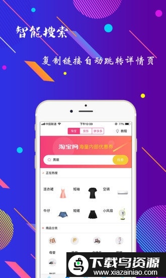 海豚惠购app截图
