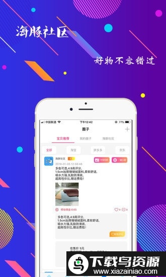 海豚惠购app截图