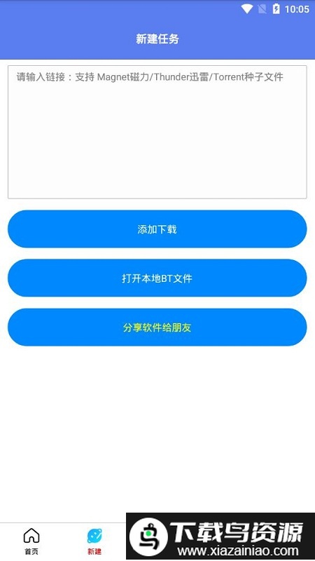 新闪存云无限制版截图1