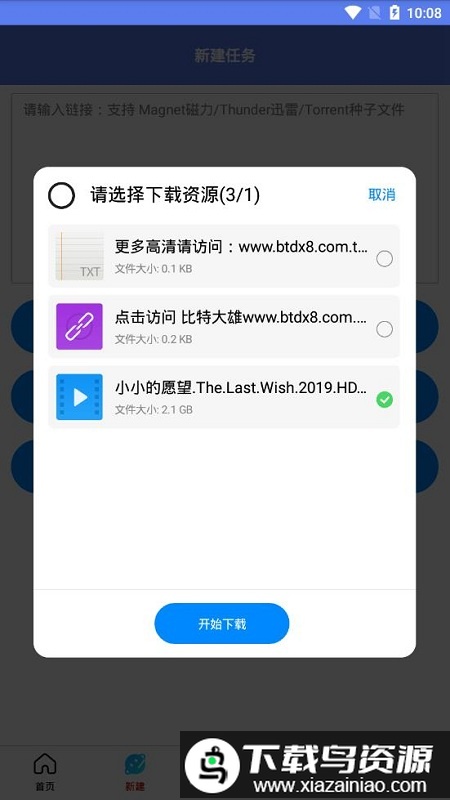 新闪存云无限制版截图2