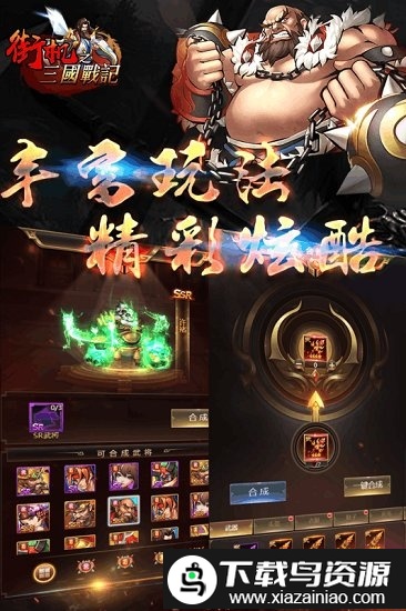 街机三国战记手游截图2