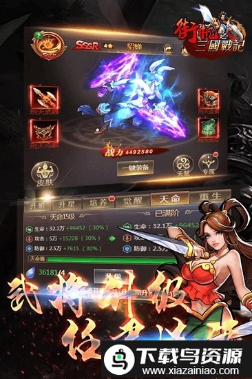 街机三国战记手游截图3