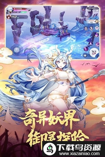 妖妖灵记官方版截图4