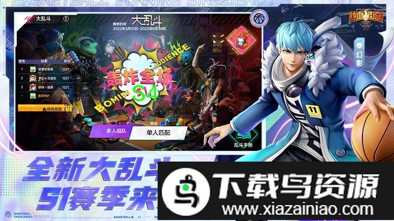 热血街篮bilibili版截图1