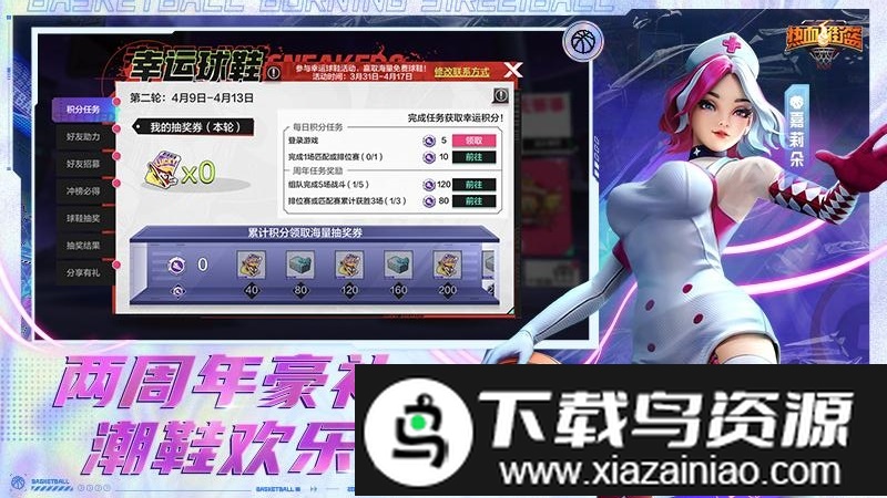 热血街篮bilibili版截图3