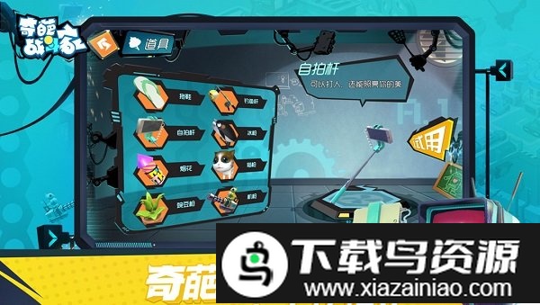 奇葩战斗家qq登录版最新版最新版截图3