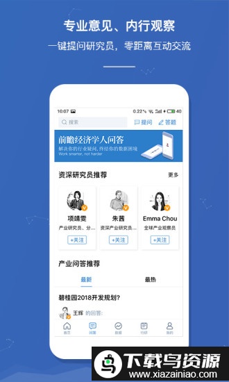前瞻经济学人app手机版截图1