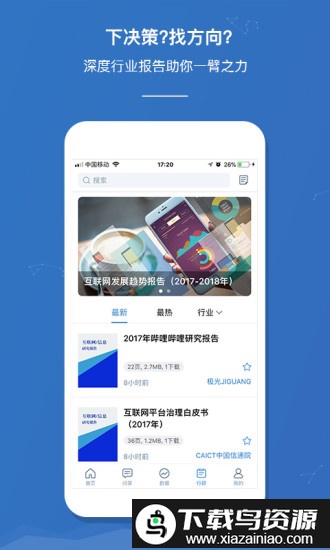 前瞻经济学人app手机版截图2