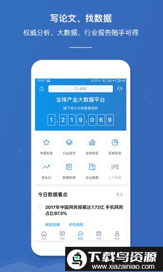 前瞻经济学人app手机版截图3