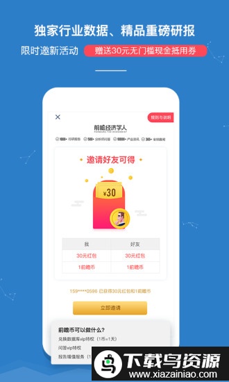 前瞻经济学人app手机版截图4
