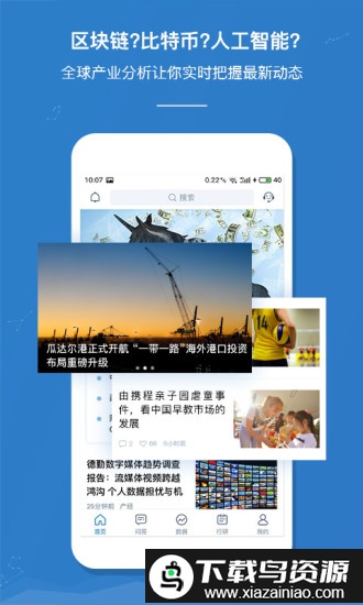 前瞻经济学人app手机版截图5