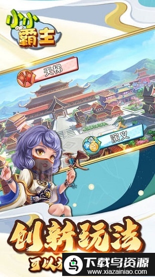 小小霸主九游版截图1