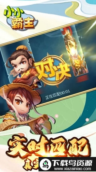 小小霸主九游版截图4