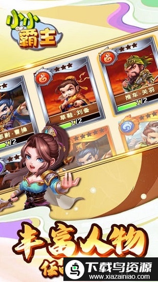 小小霸主九游版截图5