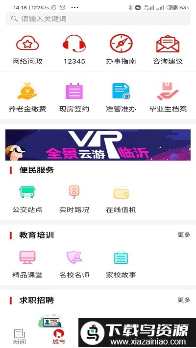 琅琊视界官方版(改名为在临沂)最新版截图2