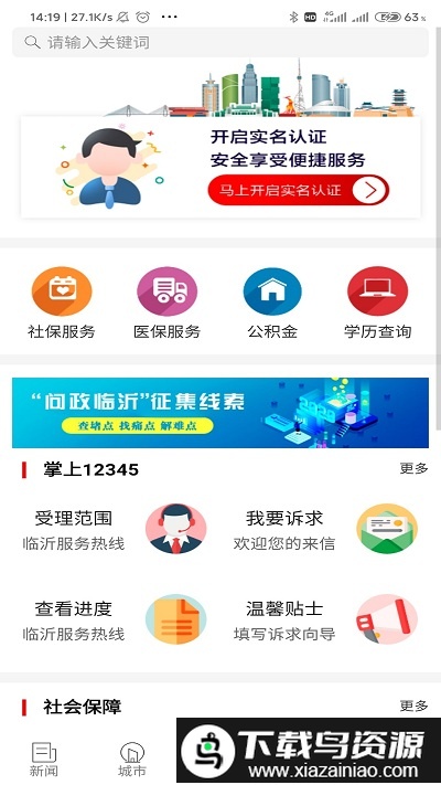 琅琊视界官方版(改名为在临沂)最新版截图3