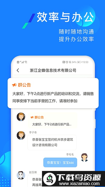 企蜂云呼叫系统最新版截图1