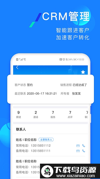 企蜂云呼叫系统最新版截图2