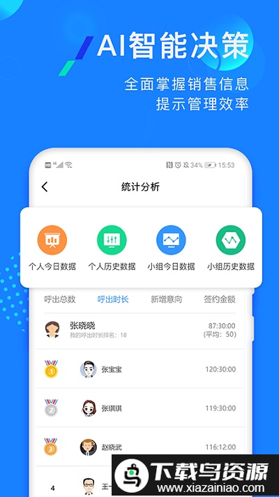企蜂云呼叫系统最新版截图3