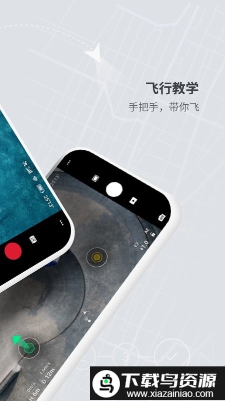 大疆fpv模拟器手机版(DJI Fly)截图1
