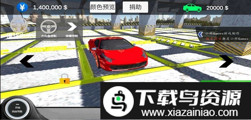 中国汽车模拟2无限金币版最新版截图1