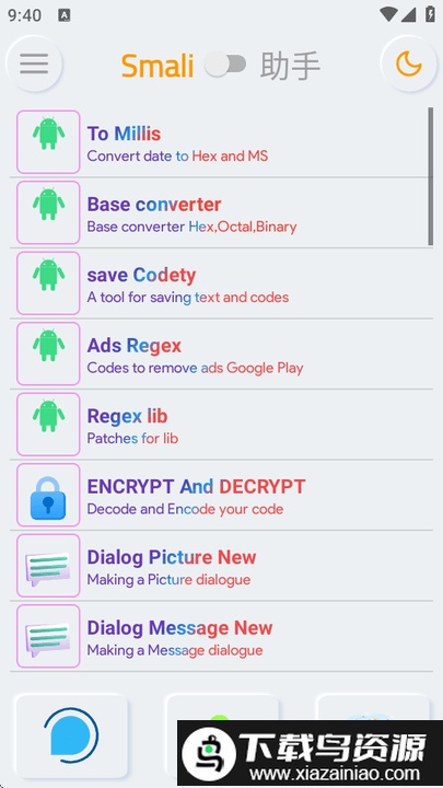 Smali助手最新版本截图3